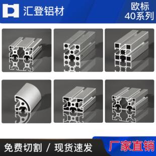 厂家直销欧标4040工业铝合金型材流水线工作台铝型材框架