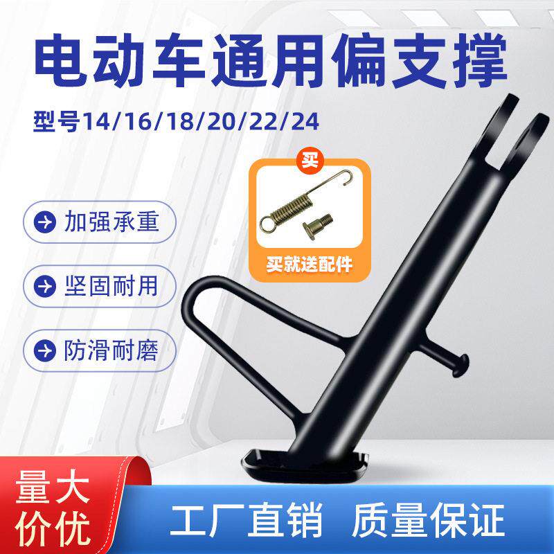 电动车脚撑边撑侧支架摩托车支架电车小脚架撑侧撑脚踢脚架