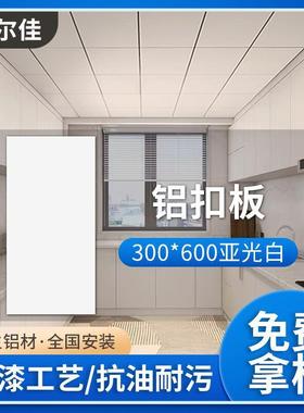 米白奶白铝扣板300600吊顶板集成吊顶厨房卫生间抗油污铝天花板