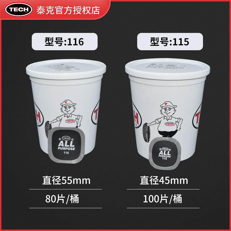 泰克补胎胶片冷补胶片115 116多功能内胎补胎片桶装轮胎修补贴片
