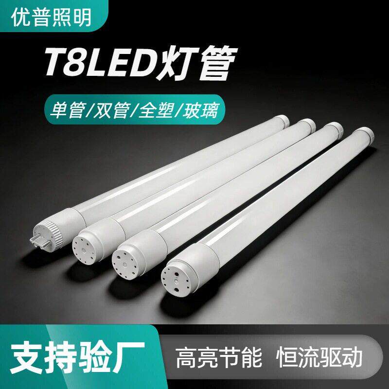T8灯管一体化1.2米双端9w家用节能led日光灯管超亮长条灯荧光管