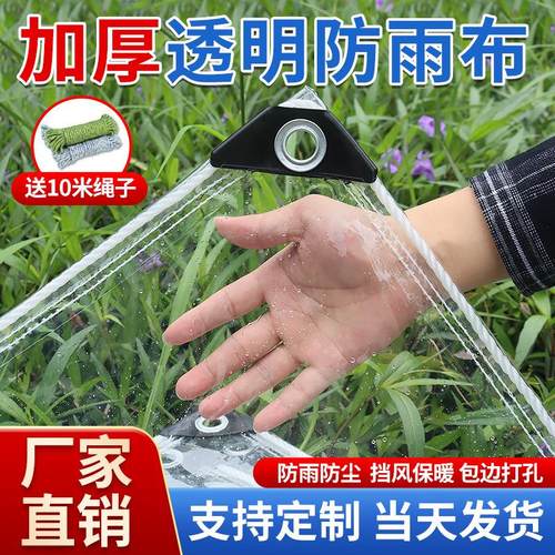透明防雨布加厚防水布大排挡盖货遮雨软玻璃户外阳台挡风篷布