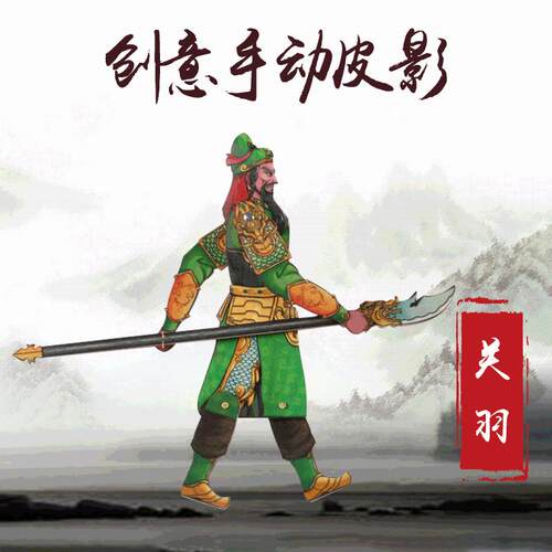 三国关羽动感皮影 手动木质皮影 儿童地摊玩具木偶皮影工艺品