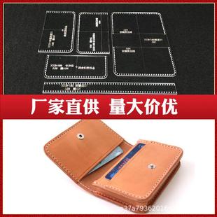 型图纸亚克力纸样模板手工皮具diy设计板型皮革工具 卡包名片包版