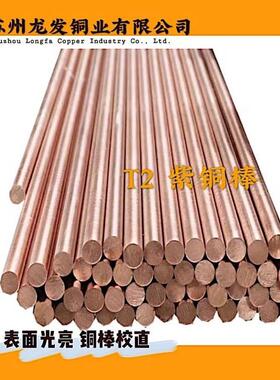 C1100 T2T3紫铜纯铜铜棒红铜 铜板 铜排 模具铜 导电好硬度高零切