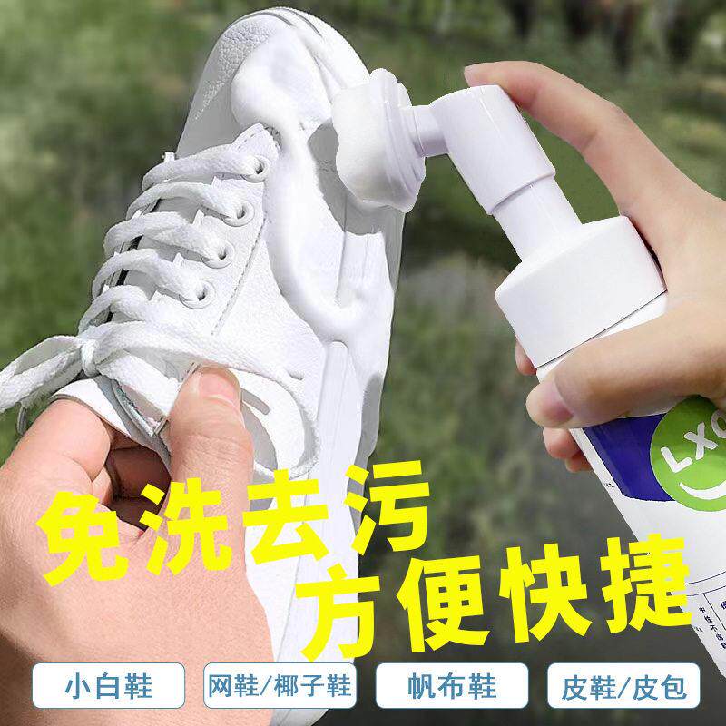 小白鞋泡沫清洁干洗剂 自带刷头免洗去污小白鞋网鞋帆布鞋一刷白