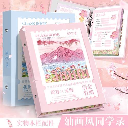 毕业季同学录后会有期裸眼3D花事流年新款活页可拆卸毕业纪念本册