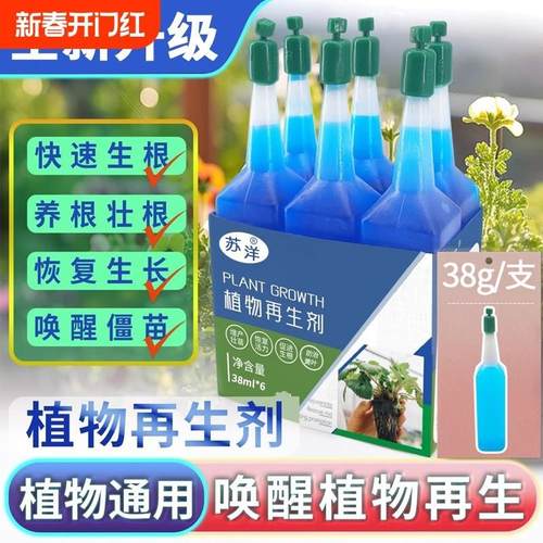 植物再生剂通用型苏洋浓缩营养液绿植花卉盆栽家庭园艺水溶型肥料