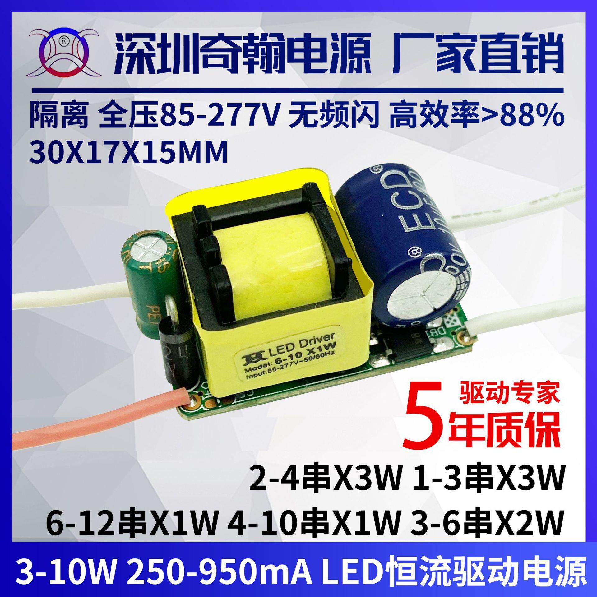 无频闪隔离LED驱动电源6w7w8w9w10w球泡灯射灯玉米灯内置恒流电源