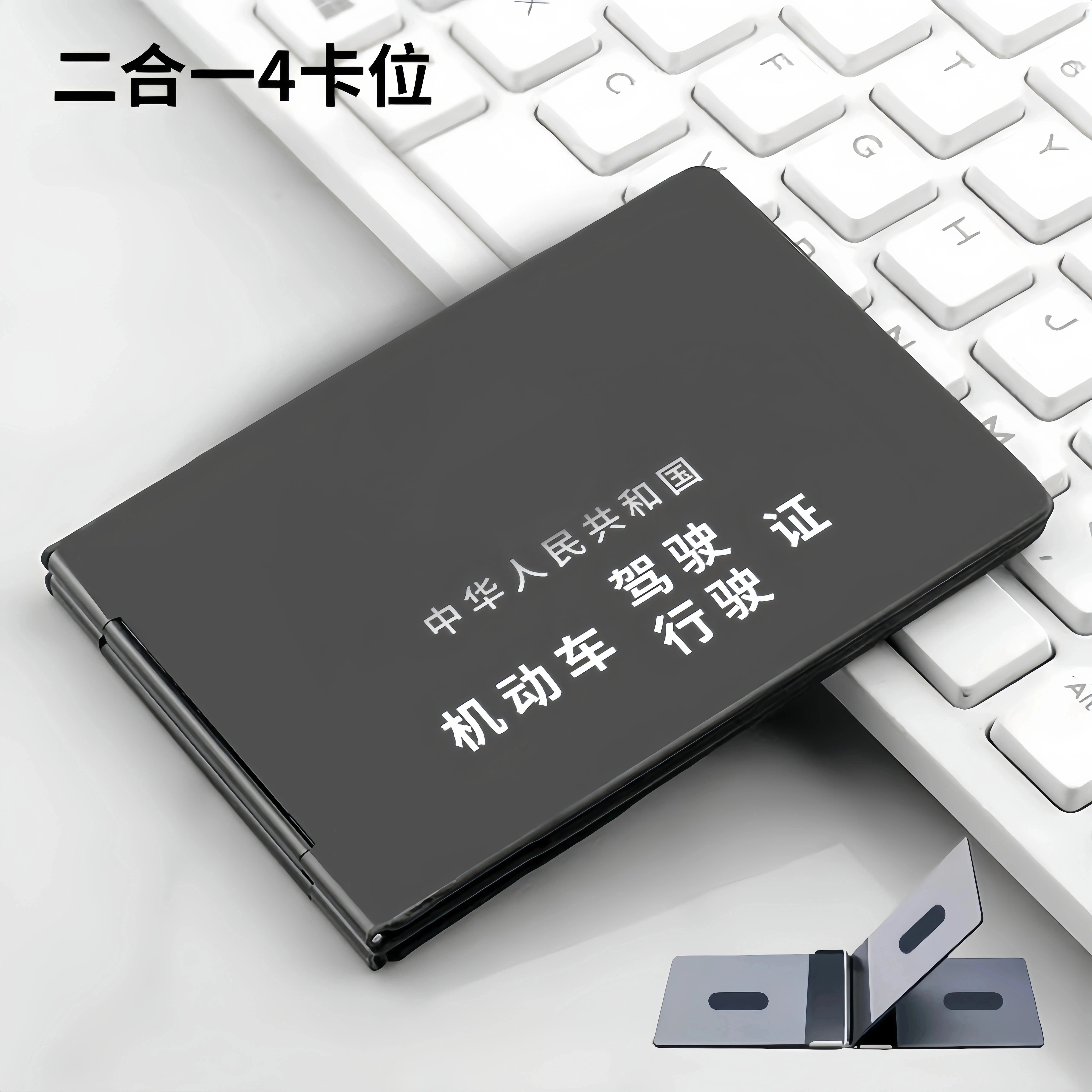 铝合金驾驶证行驶证卡包卡套四卡位二合一高档私人订制超薄保护套