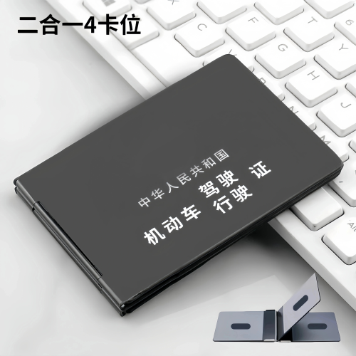 铝合金驾驶证行驶证卡包卡套四卡位二合一高档私人订制超薄保护套