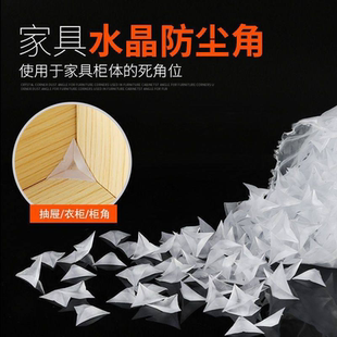 透明水晶衣柜防尘角衣橱柜抽屉角落家居柜死角防脏橡胶角粒防灰尘