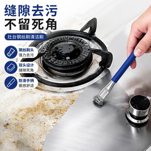 灶台钢丝刷燃气灶清洁刷厨房煤气
