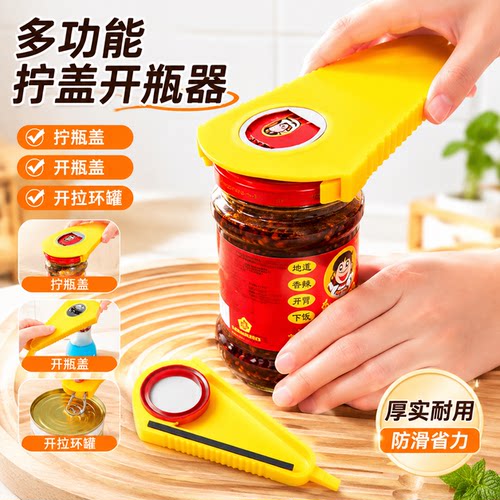 拧盖器开瓶器多功能家用
