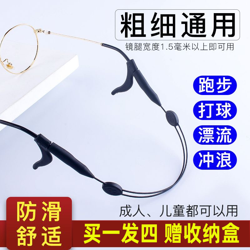 运动防滑眼镜防脱落绳挂脖超细