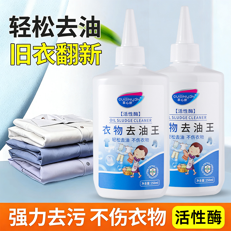 卫衣去油渍衣服污渍神器衣物清洁剂油迹祛顽固老油去油王去油污