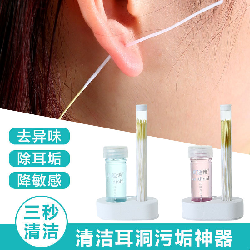 耳洞清洁线专用超细防堵