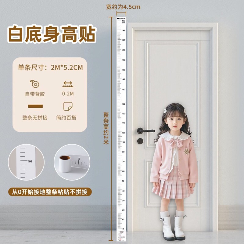 身高测量墙贴透明身高贴