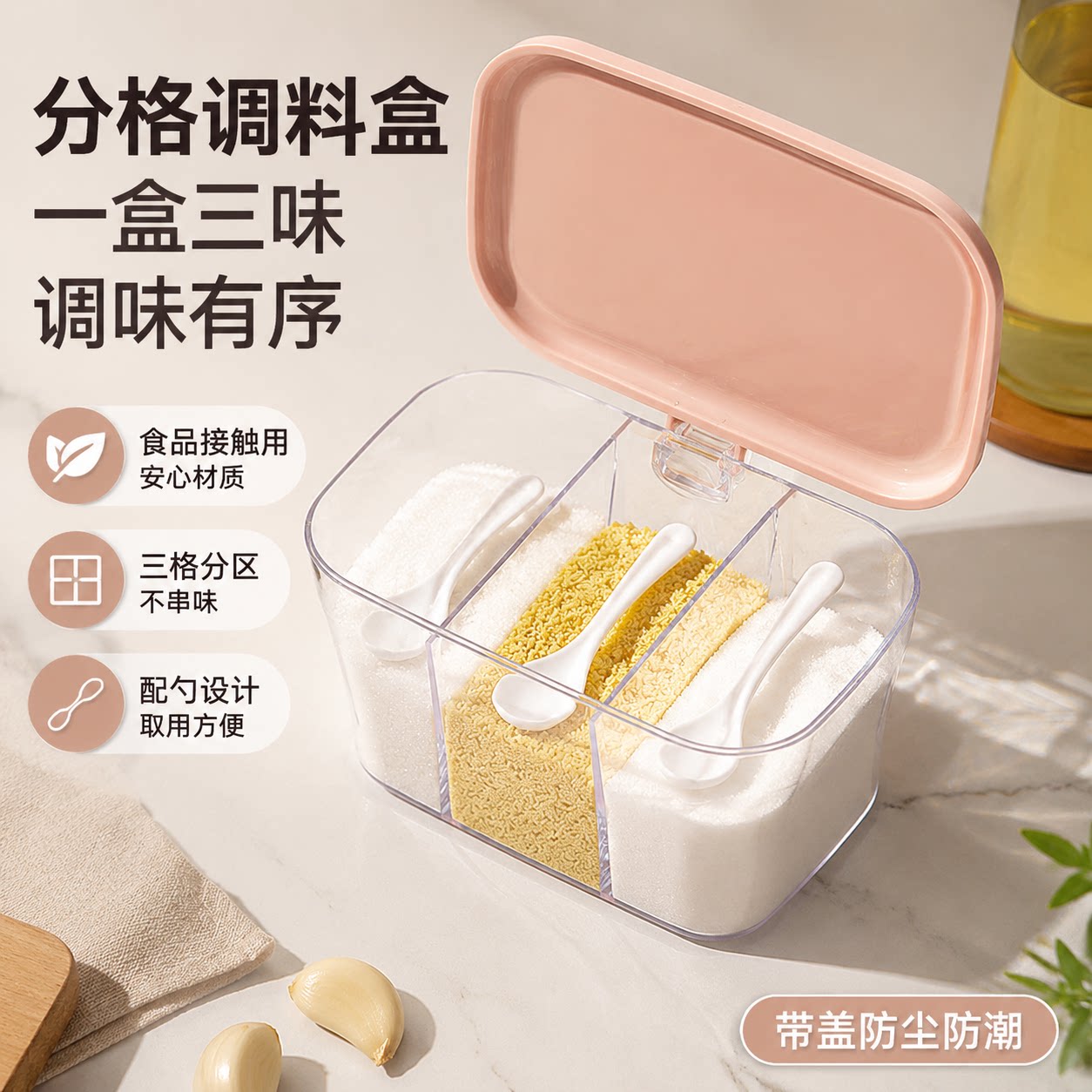 套装厨房用品带盖佐料调味盒