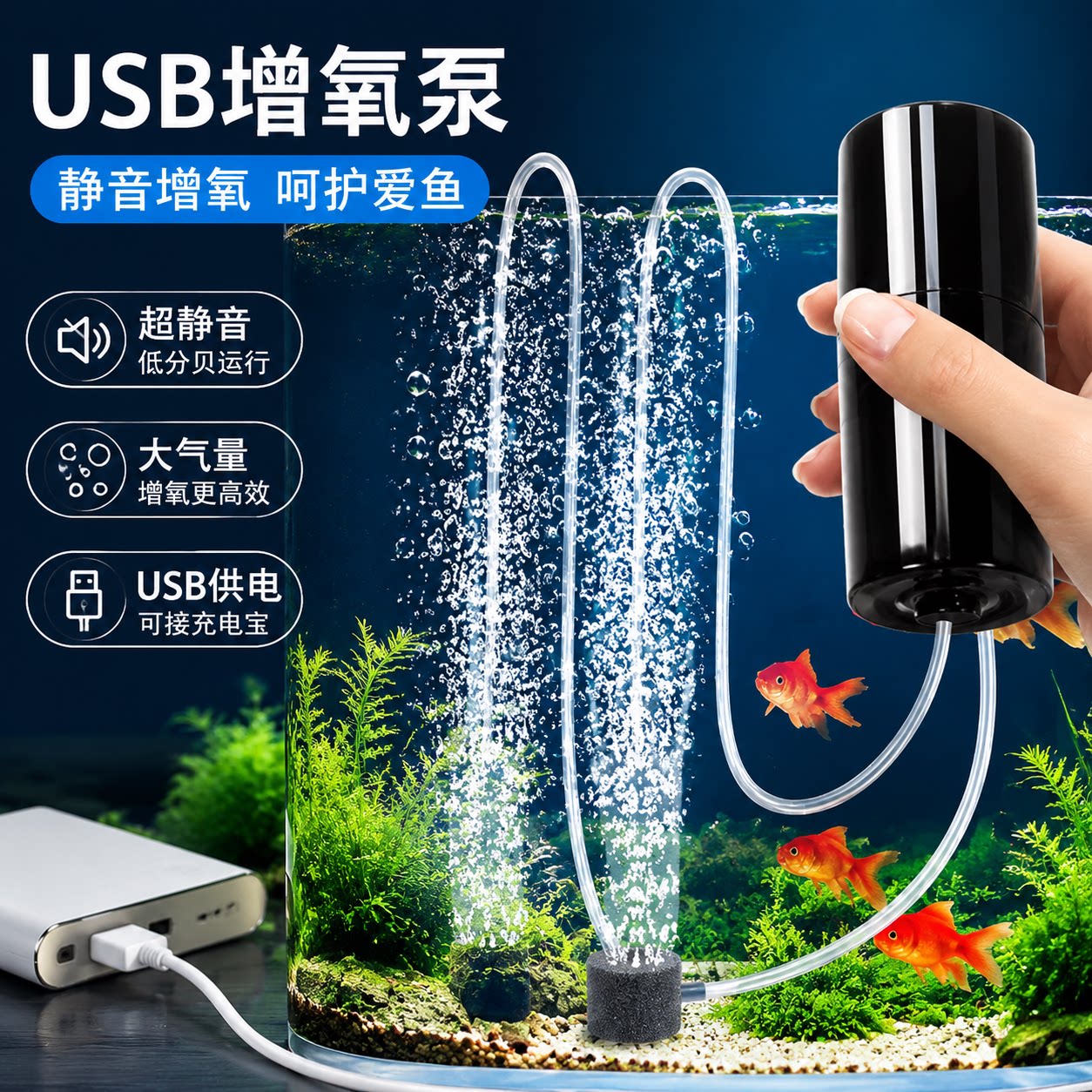 USB鱼缸养鱼超静音家用增氧泵小型便携户外钓鱼氧气泵可接充电宝