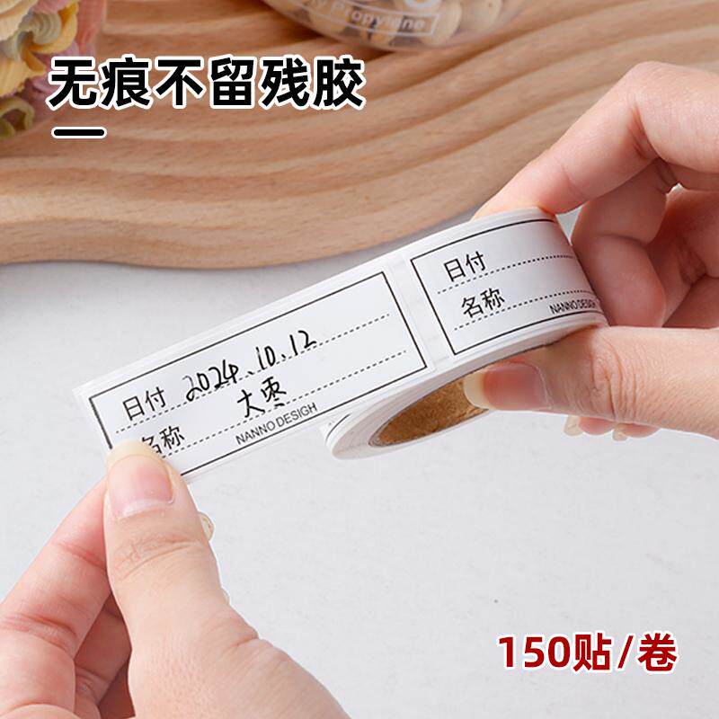 无痕标签纸不干胶保鲜盒