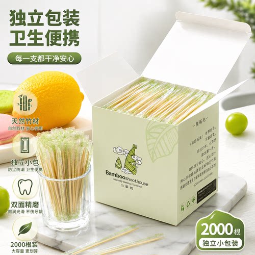 高级牙签2000根单独立小包装