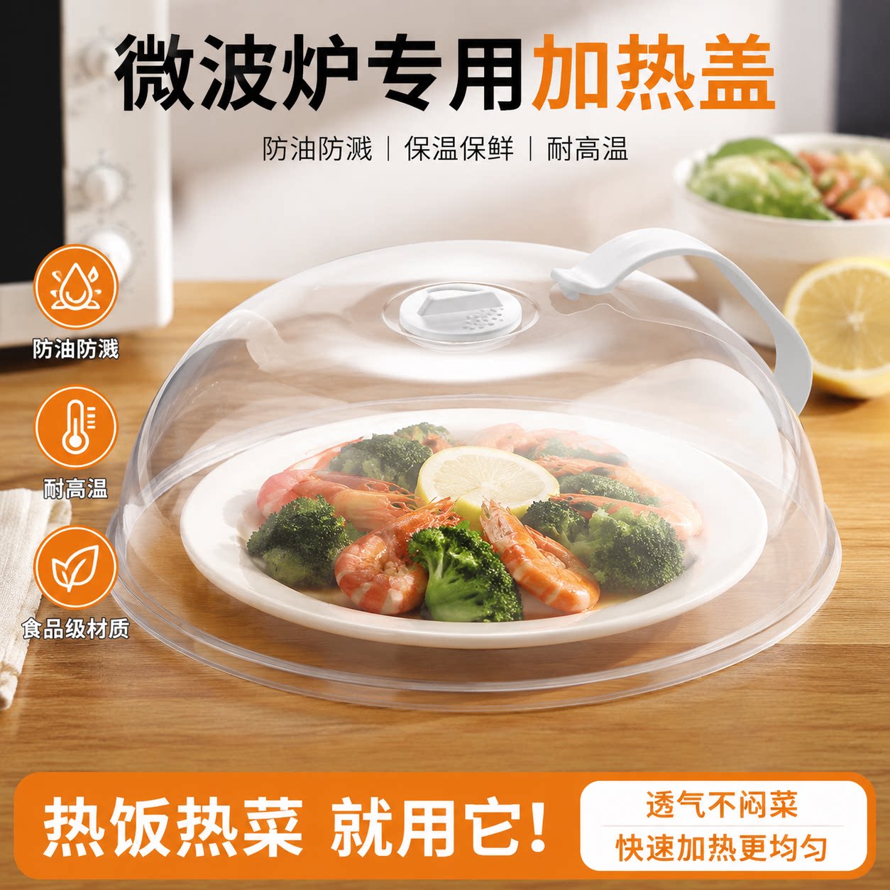 微波炉加热盖专用防油防溅保鲜盖热饭热菜耐高温食品级通用热菜罩