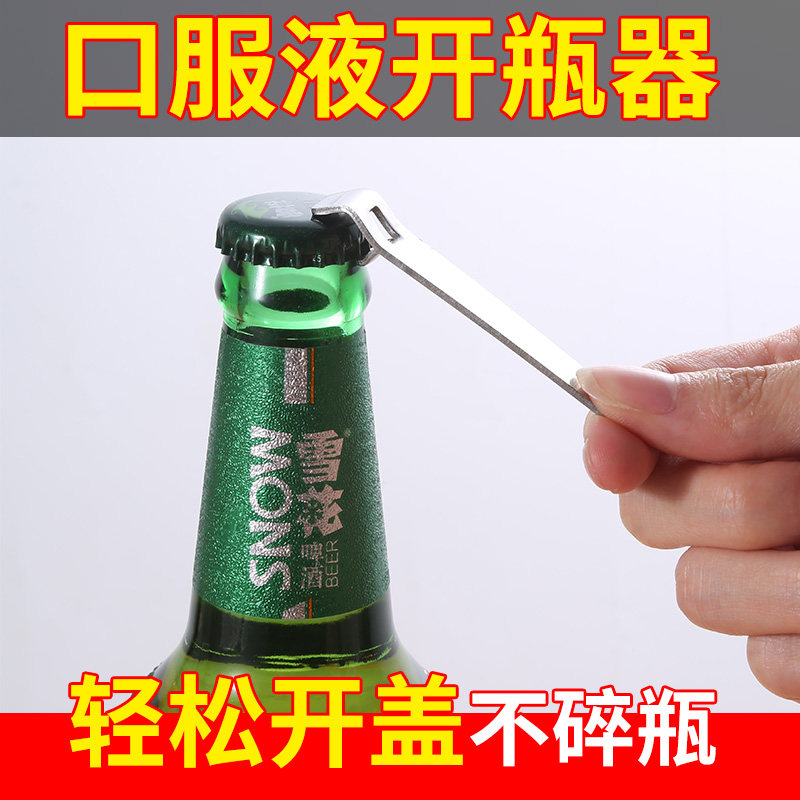 口服液开瓶器多功能开盖器开药瓶