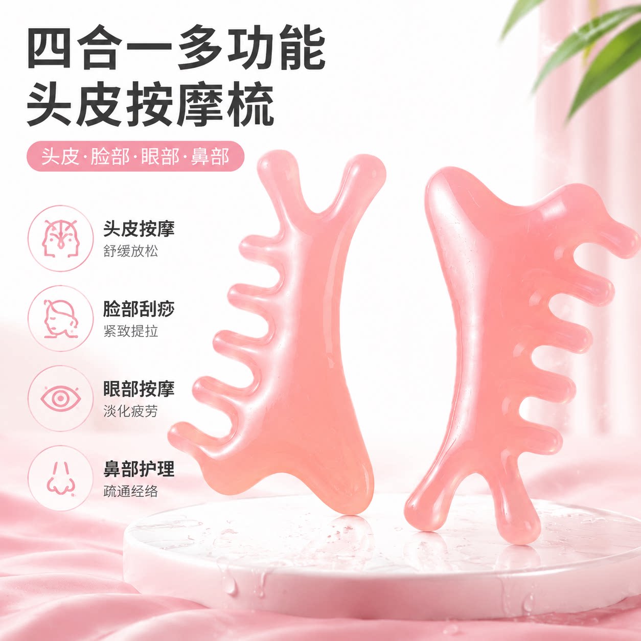 少女粉四合一梳头皮按摩梳子头部头疗疏通经络神器脸部眼部鼻刮器
