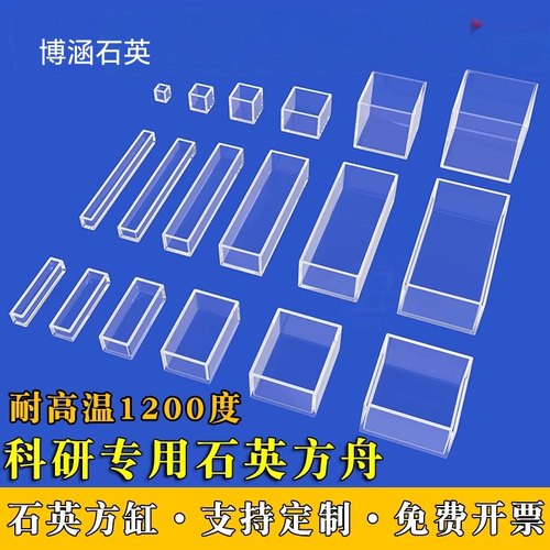 石英玻璃方缸方盒耐高温石英方舟培养皿玻璃清洗槽可定制带盖