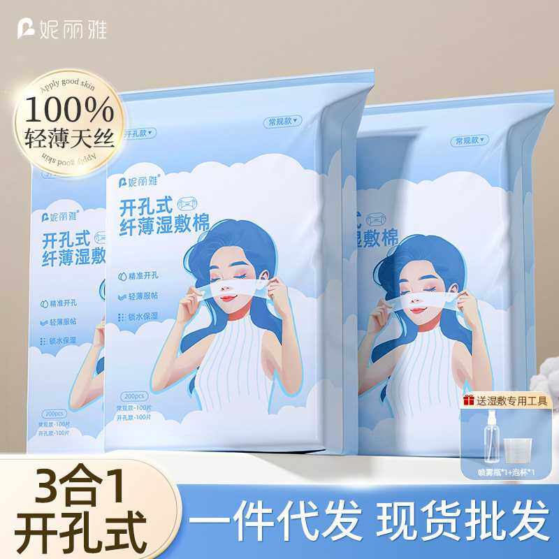 妮丽雅可拉伸湿敷棉三合一开孔款卸妆化妆棉眼部敷脸专用湿敷棉片,彩妆/香水/美妆工具,面膜纸,淘宝优惠券,粉丝福利购,淘宝优惠卷