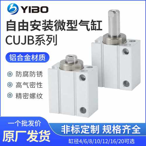 小型自由安装气缸CUJB/CDUJB6/8/10/12/16-4X6*8-10-15-20-DM带磁