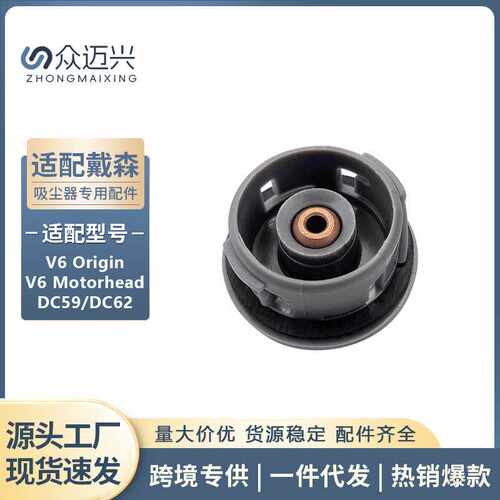 适用于戴森吸尘器配件 V6 Origin/ DC59 /DC62 电动滚刷端盖