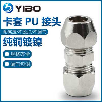 铜镀镍卡套接头铜管油管铝管直通对接变径6mm8mm10mm12mm金属气动
