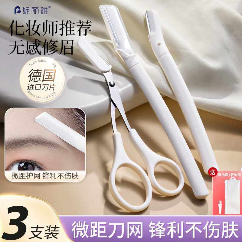 修眉刀套装安全型防刮伤初学者剃眉毛神器眉剪男女士专用2023新款,彩妆/香水/美妆工具,修眉刀,淘宝优惠券,粉丝福利购,淘宝优惠卷