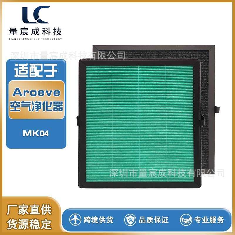 适配Aroeve MK04高效过滤清洁过滤网 滤芯 滤网滤芯 海帕滤芯