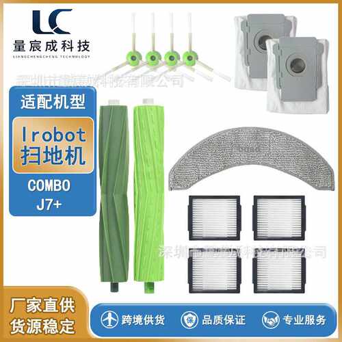 适用于irobot 扫地机器人COMBO  J7+更换配件主刷滤网拖布滤网