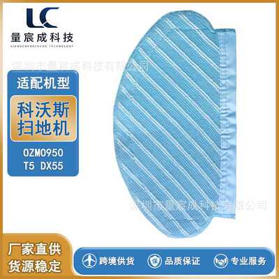 适用Ecovacs科沃斯扫地机配件拖地OZMO950  T5 DX55 清洁抹布