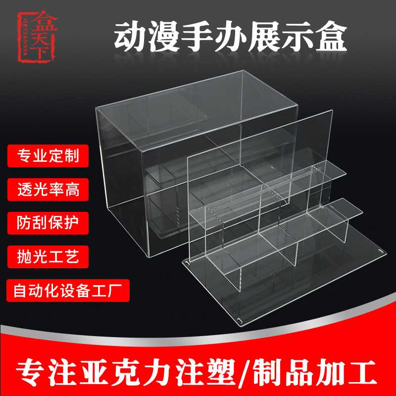 多层拼装动漫亚克力展示盒子 透明手办公仔手偶模型防尘盒收纳盒