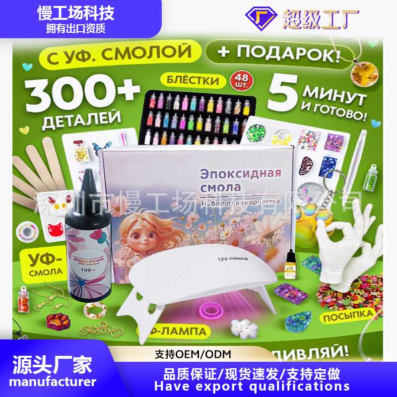 定制 UV胶水手工DIY套装 耳坠吊坠套装 滴胶DIY树脂套件项链吊坠