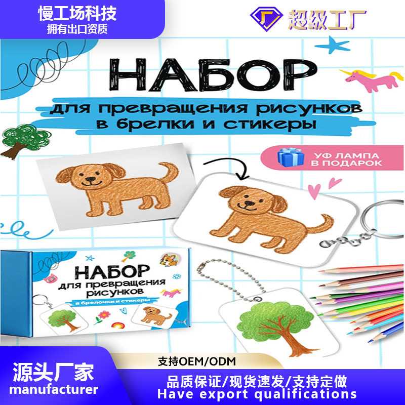 半透明热缩片DIY材料工具包 UV滴胶收缩片套装饰品挂牌热缩片套装