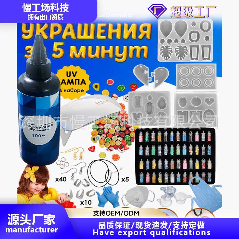 UV胶DIY套装滴胶DIY树脂套件项链吊坠紫外线胶水耳坠环氧饰品