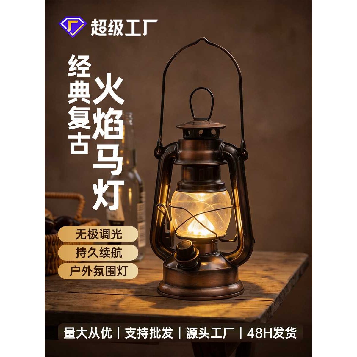 LED老式马灯古铜色复古露营灯煤油灯 户外露营野营氛围照明帐篷灯