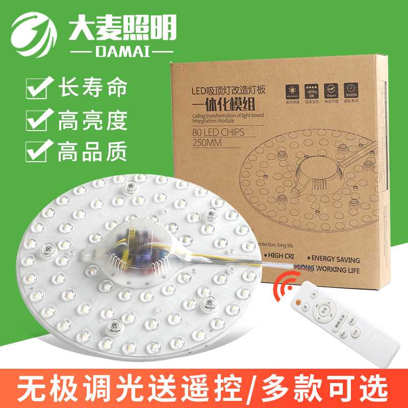 无极调光led灯芯吸顶灯圆形替换灯板灯盘 led模组光源环形灯管
