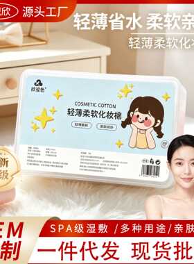 新款化妆棉片薄棉片小盒装便携棉片清洁卸妆棉薄片福利品200片装