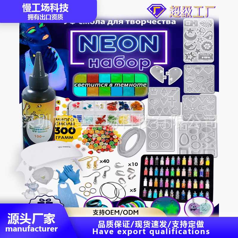 diy滴胶套装 uv胶套装 手工DIY创意制作吊坠饰品材料