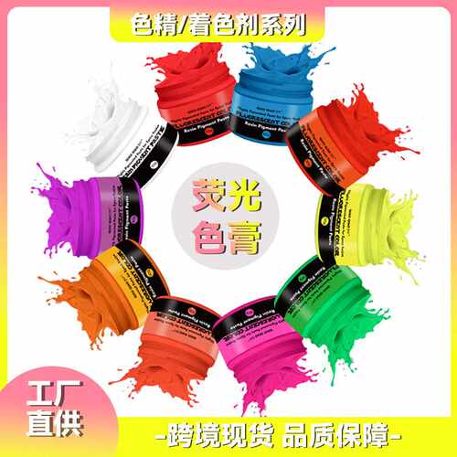 台瑞50克高浓度油性荧光uv色膏环氧树脂AB胶uv胶色膏厂家