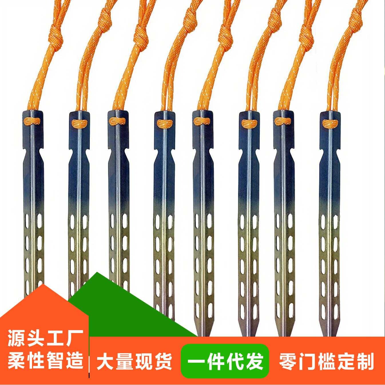 【钛合金地钉】户外露营防风地钉 天幕钉 沙滩帐篷钉 野营装备