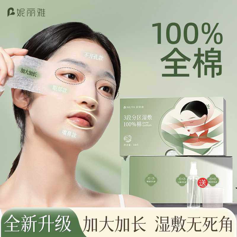 妮丽雅纯棉开孔湿敷棉脸部眼部专用全棉可拉伸超薄三合一湿敷棉片,彩妆/香水/美妆工具,化妆棉/湿敷棉,淘宝优惠券,粉丝福利购,淘宝优惠卷