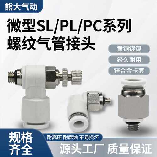 气动快速接头微型迷你快插接头外螺纹直通PC4-M5C/PL4-M3气管接头